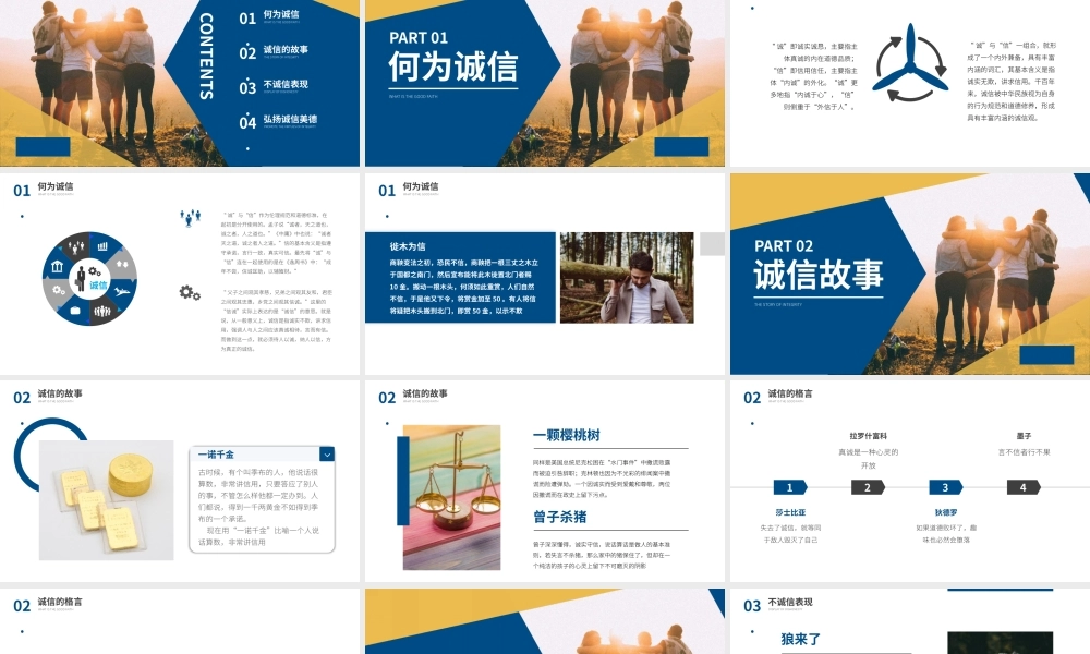诚信天下品德教育主题班会PPT模板.pptx