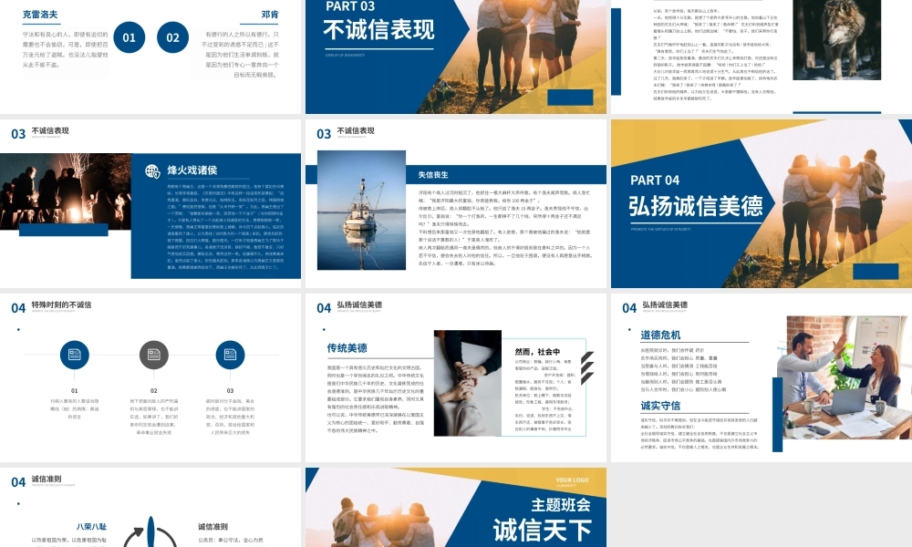 诚信天下品德教育主题班会PPT模板.pptx