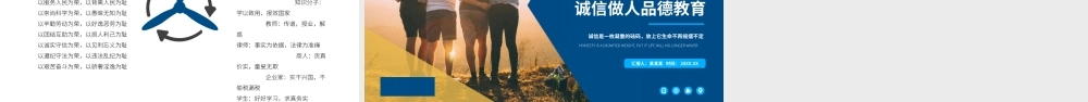 诚信天下品德教育主题班会PPT模板.pptx