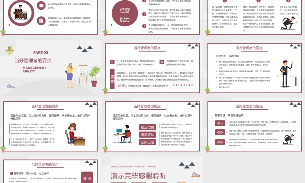中层管理能力培训PPT模板.pptx
