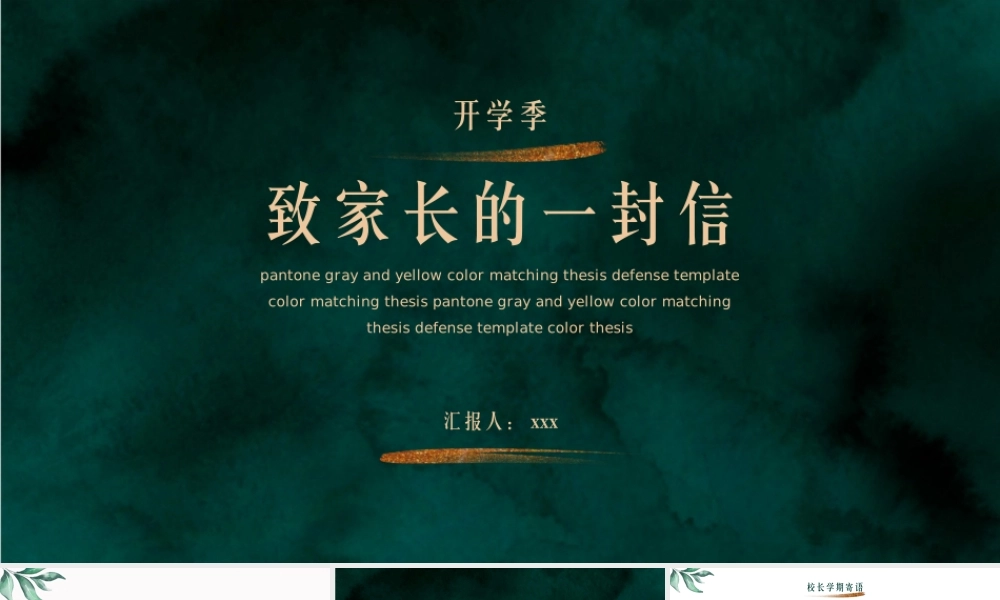 开学致家长的一封信简约PPT模板模板.pptx