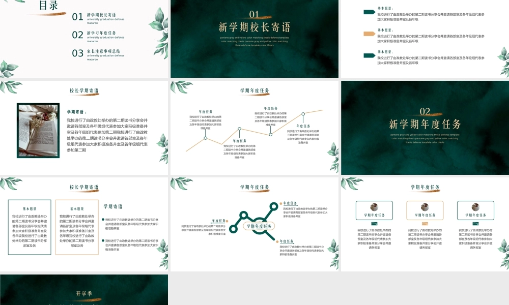 开学致家长的一封信简约PPT模板模板.pptx