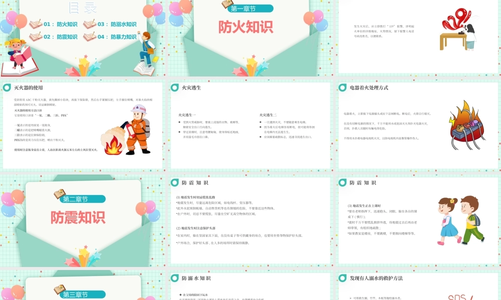 2022全国中小学生安全教育日-简约卡通风中小学生安全教育主题班会PPT课件（带内容）.pptx