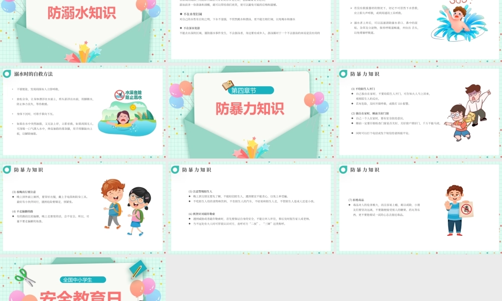 2022全国中小学生安全教育日-简约卡通风中小学生安全教育主题班会PPT课件（带内容）.pptx