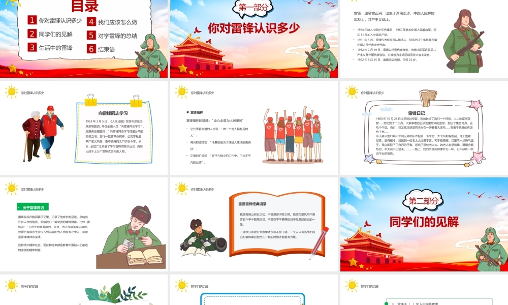 2022学雷锋树新风卡通风学雷锋足迹扬志愿精神主题班会PPT课件（带内容）.pptx