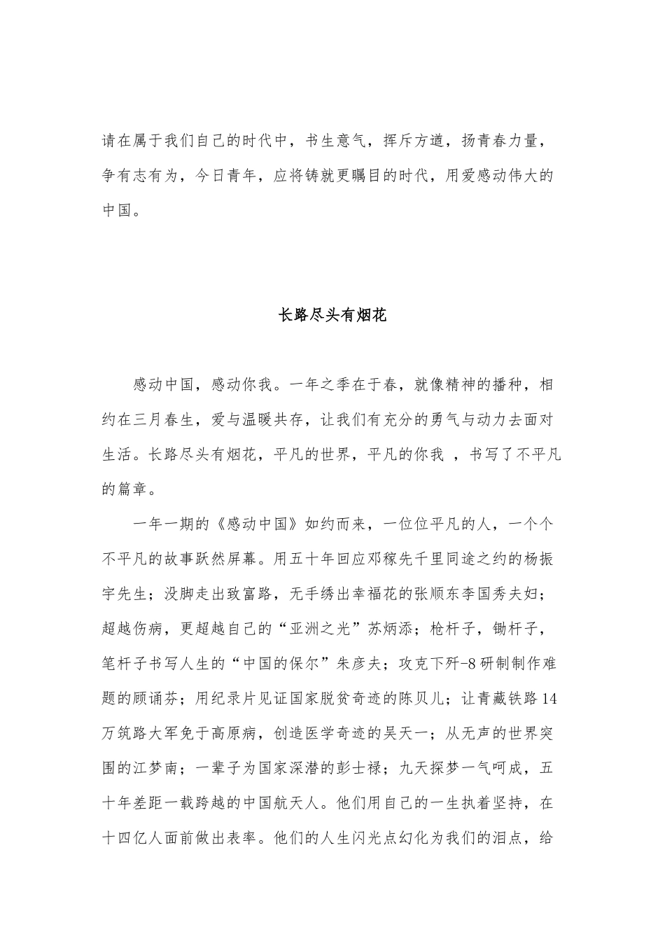 学习2021年度感动中国人物心得体会10篇.docx_第2页