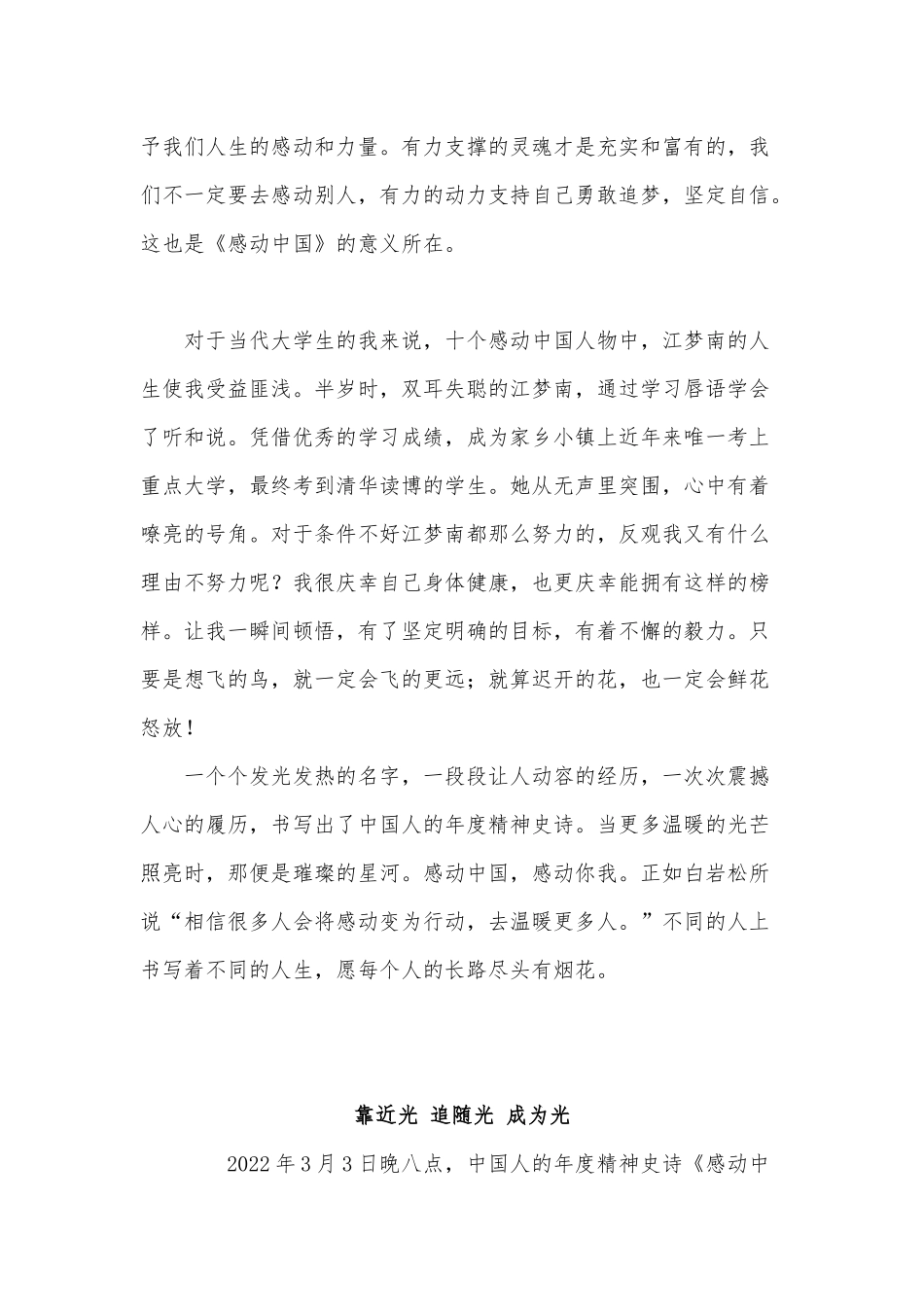 学习2021年度感动中国人物心得体会10篇.docx_第3页