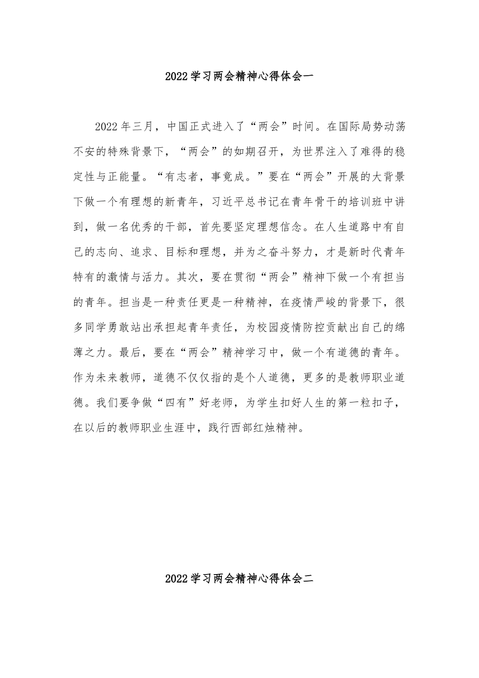 2022学习两会精神心得体会5篇.docx_第1页