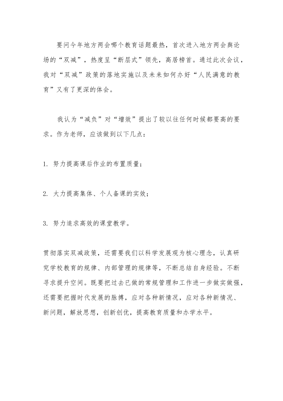 2022学习两会精神心得体会5篇.docx_第2页
