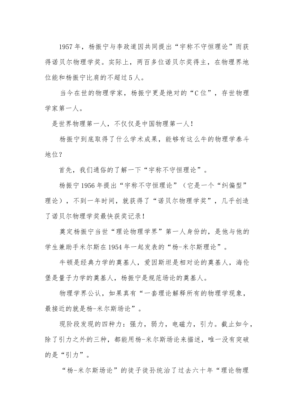 学习杨振宁心得体会.docx_第2页