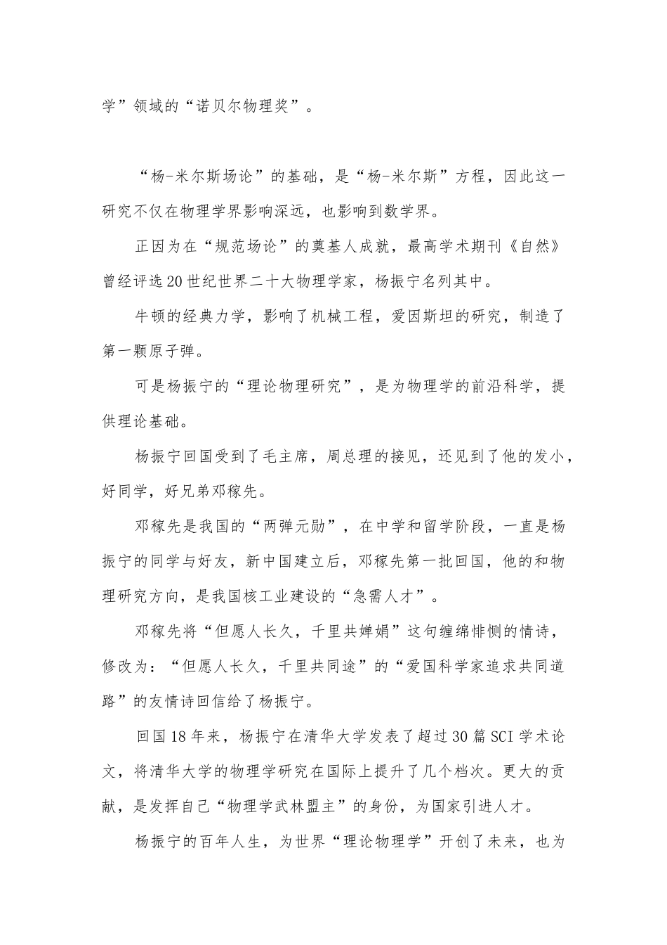 学习杨振宁心得体会.docx_第3页