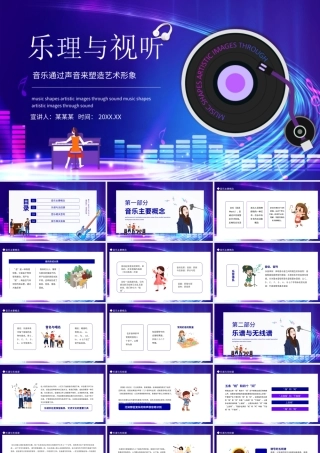 乐理与视听音乐通过声音来塑造艺术形象动态PPT课件（带内容）.ppt