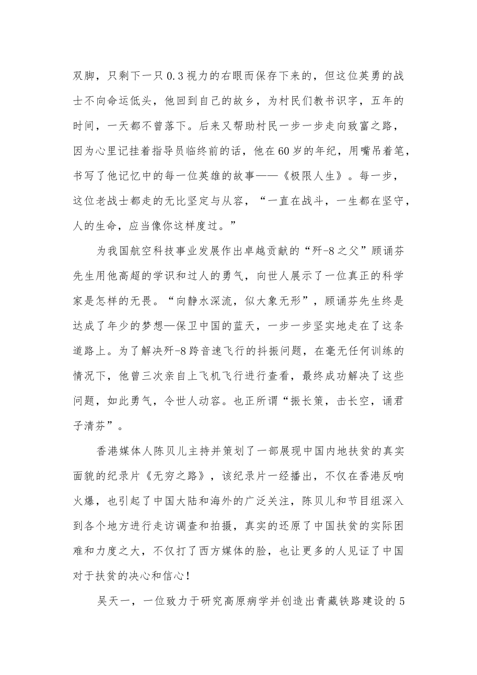 2022年感动中国人物事迹学习心得10篇.docx_第2页