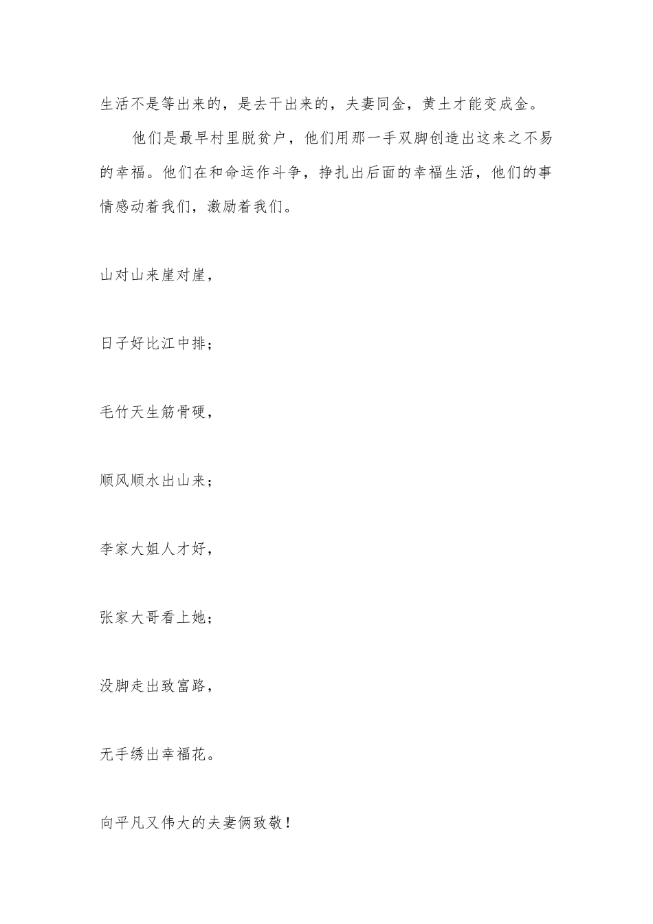 学习张顺东李国秀事迹心得.docx_第2页