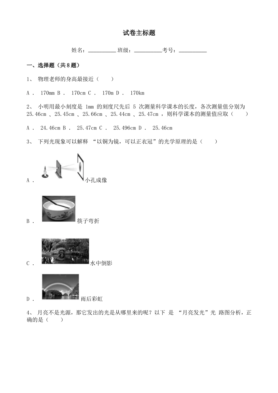 江西2020-2021学年八年级上学期中考试物理试题含解析.doc_第1页