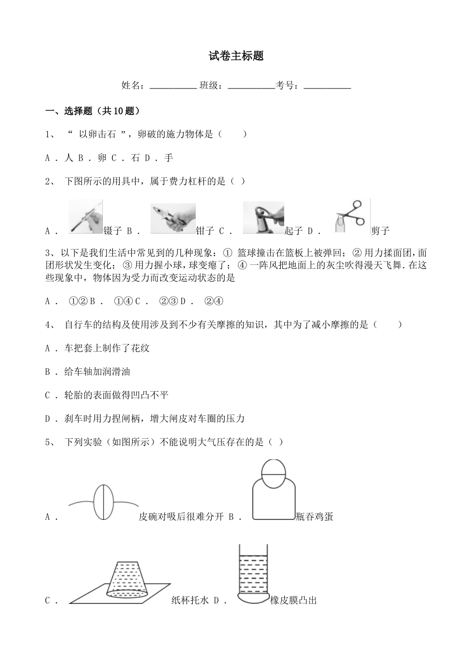 宁夏2020-2021学年八年级下学期期中考试物理试题含解析.doc_第1页
