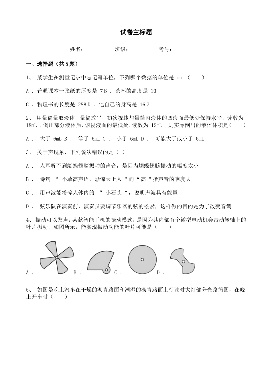 江西2021-2022学年八年级10月月考物理试题含解析.doc_第1页