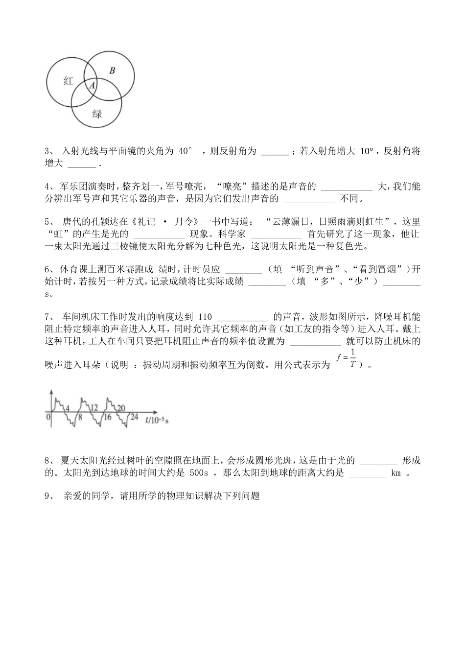 江西2021-2022学年八年级10月月考物理试题含解析.doc_第3页