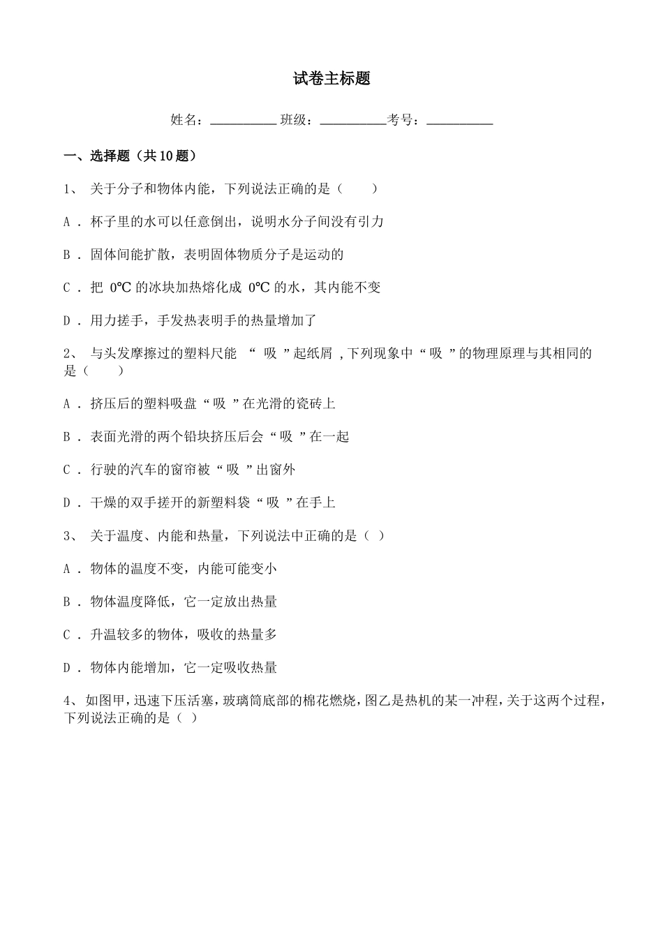 山西2020~2021学年九年级12月阶段性检测物理试题含解析.doc_第1页