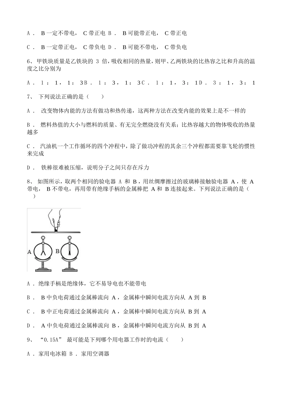 山东2021-2022学年九年级10月月考物理试题含解析.doc_第2页