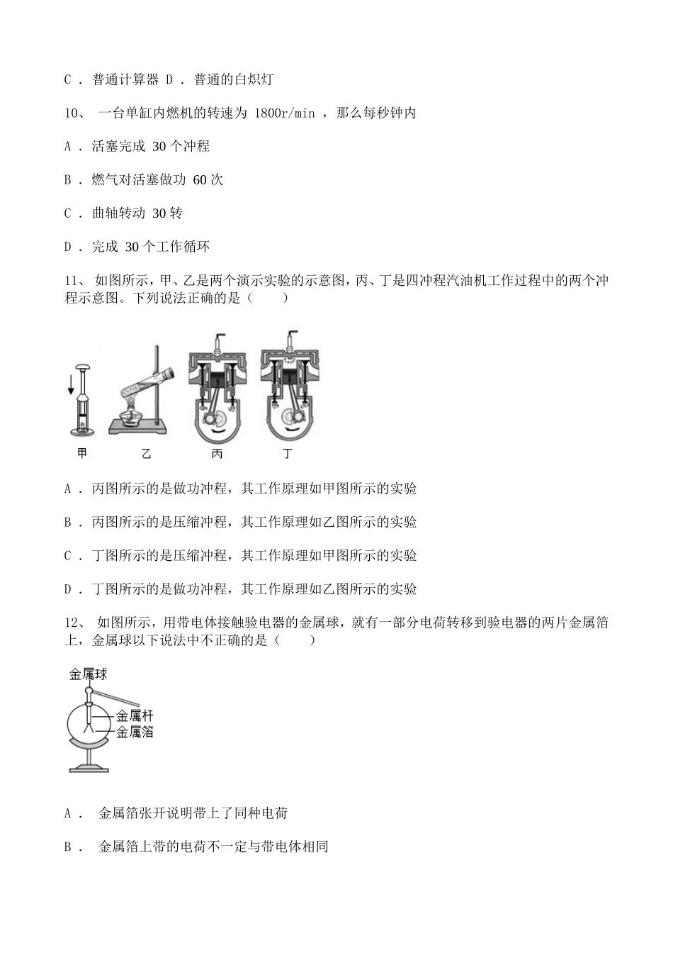 山东2021-2022学年九年级10月月考物理试题含解析.doc_第3页
