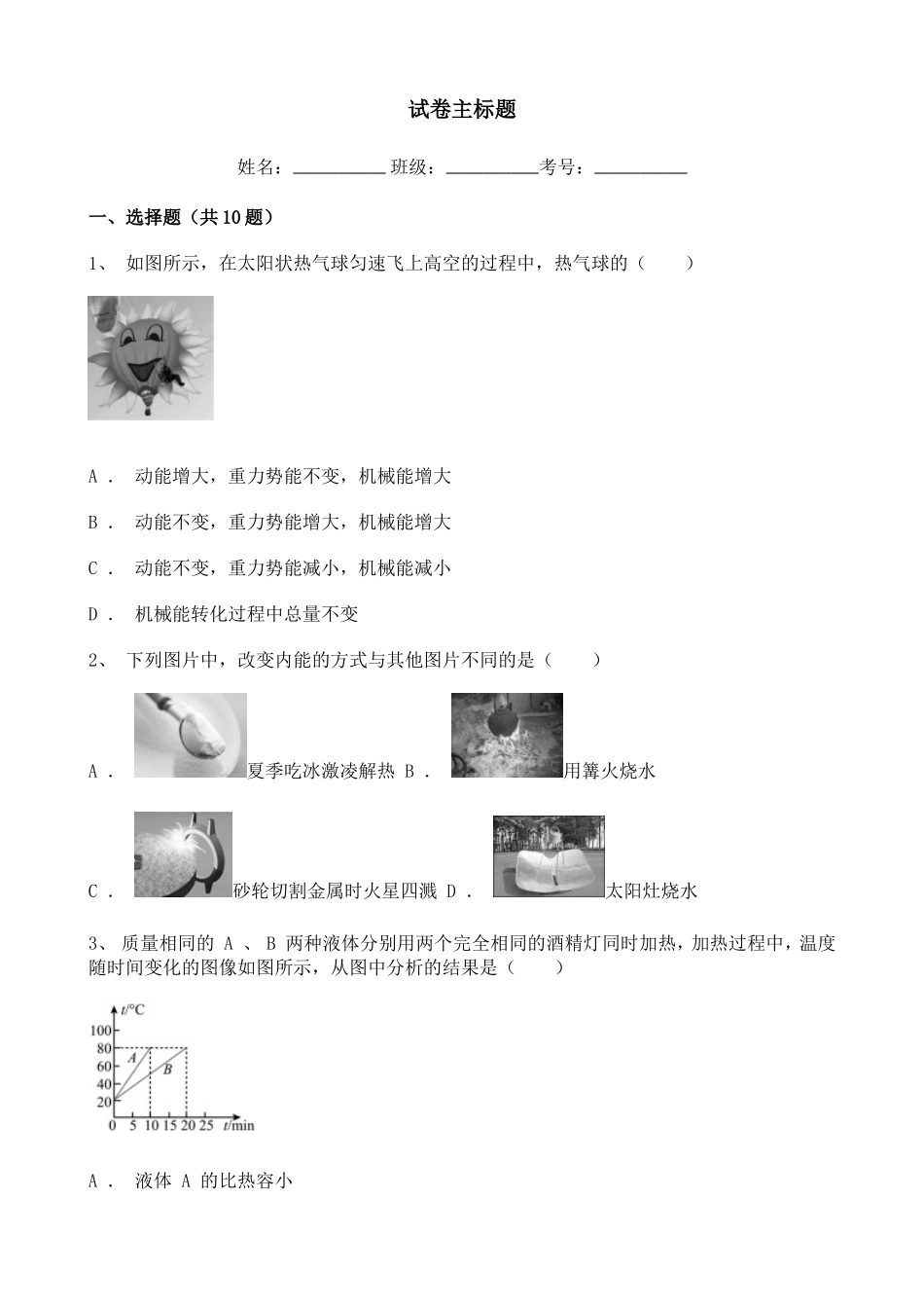 山西2021-2022学年九年级上学期期中调研物理试题含解析1 (1).doc_第1页
