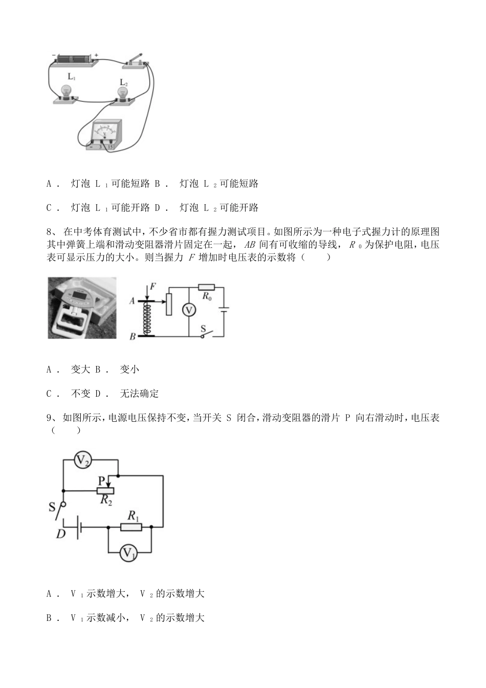 山西2021-2022学年九年级上学期期中调研物理试题含解析1 (1).doc_第3页