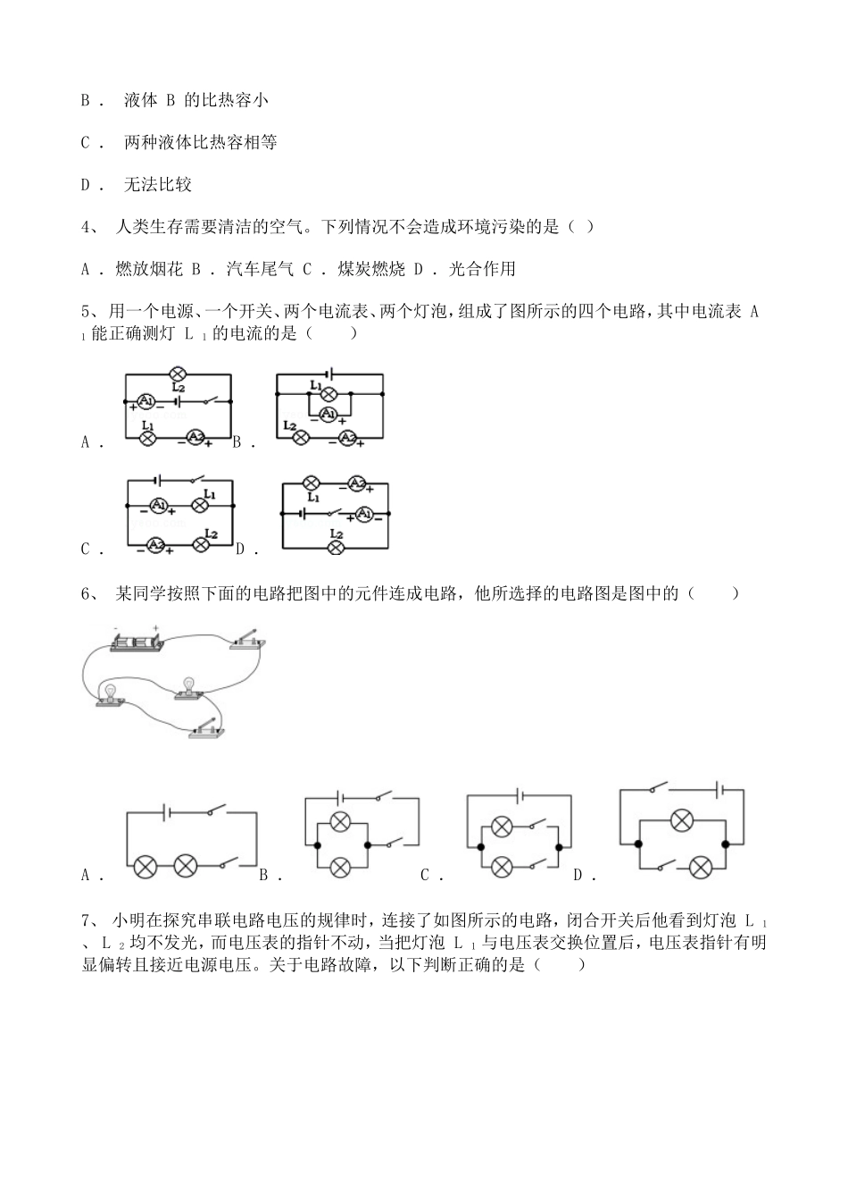 山西2021-2022学年九年级上学期期中调研物理试题含解析.doc_第2页
