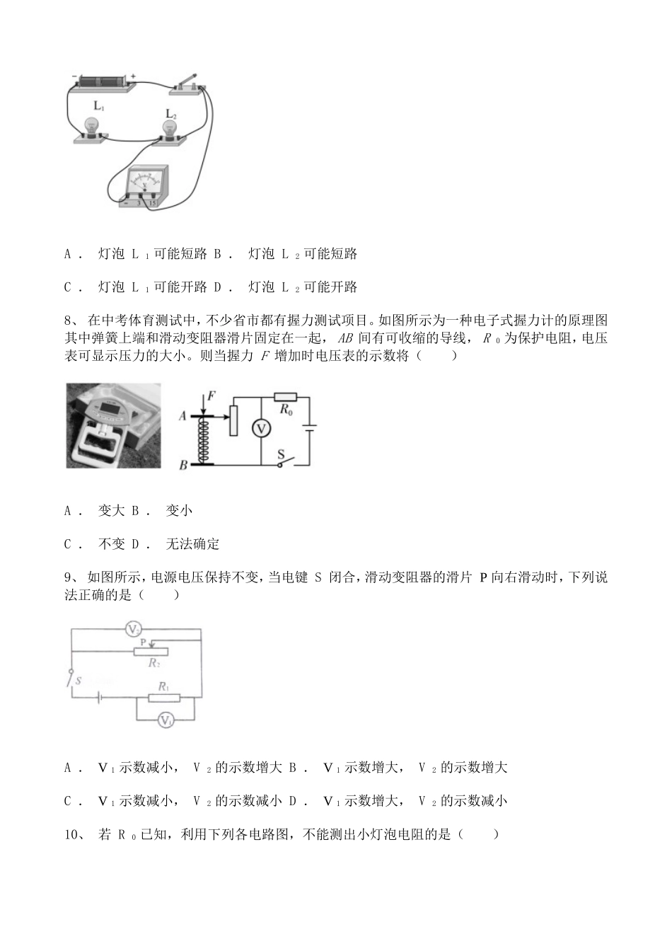 山西2021-2022学年九年级上学期期中调研物理试题含解析.doc_第3页