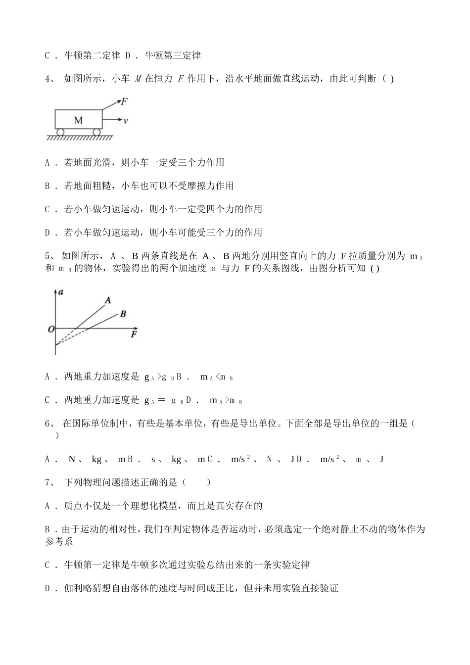 山西运城2021-2022学年高一（上）12月物理试题含解析.doc_第2页