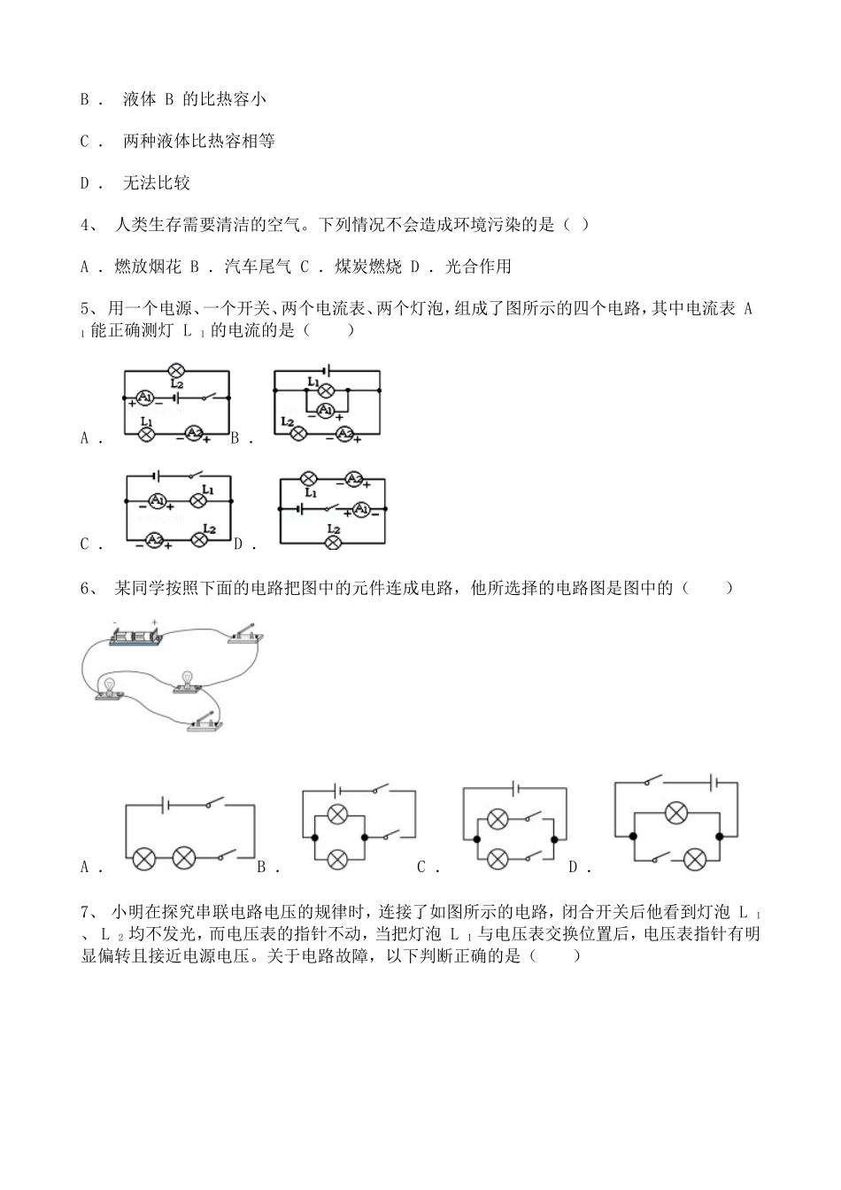 山西2021-2022学年九年级上学期期中调研物理试题含解析1.doc_第2页