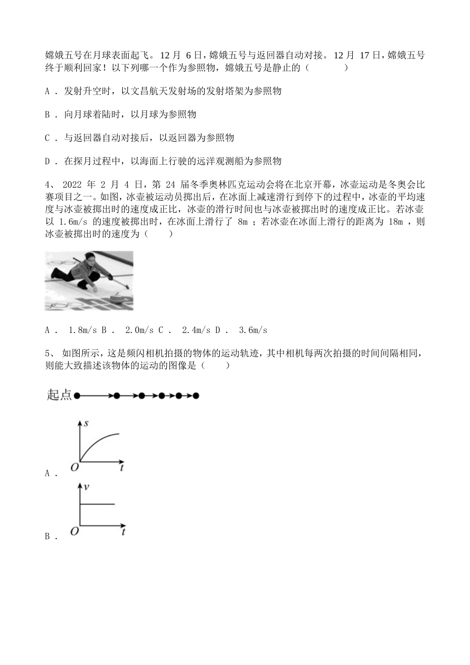 四川2021-2022学年八年级10月月考物理试题含解析.doc_第2页