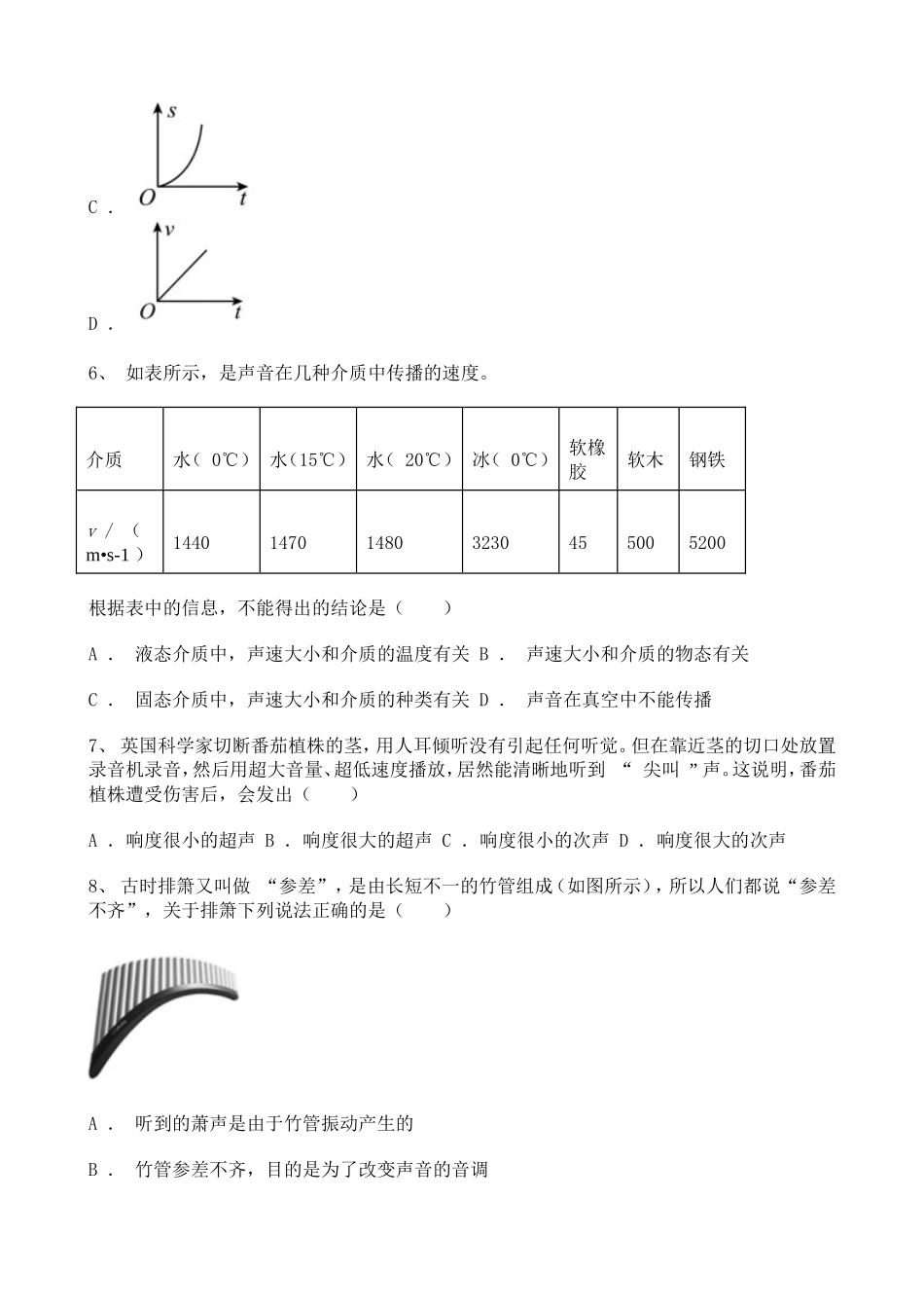 四川2021-2022学年八年级10月月考物理试题含解析.doc_第3页