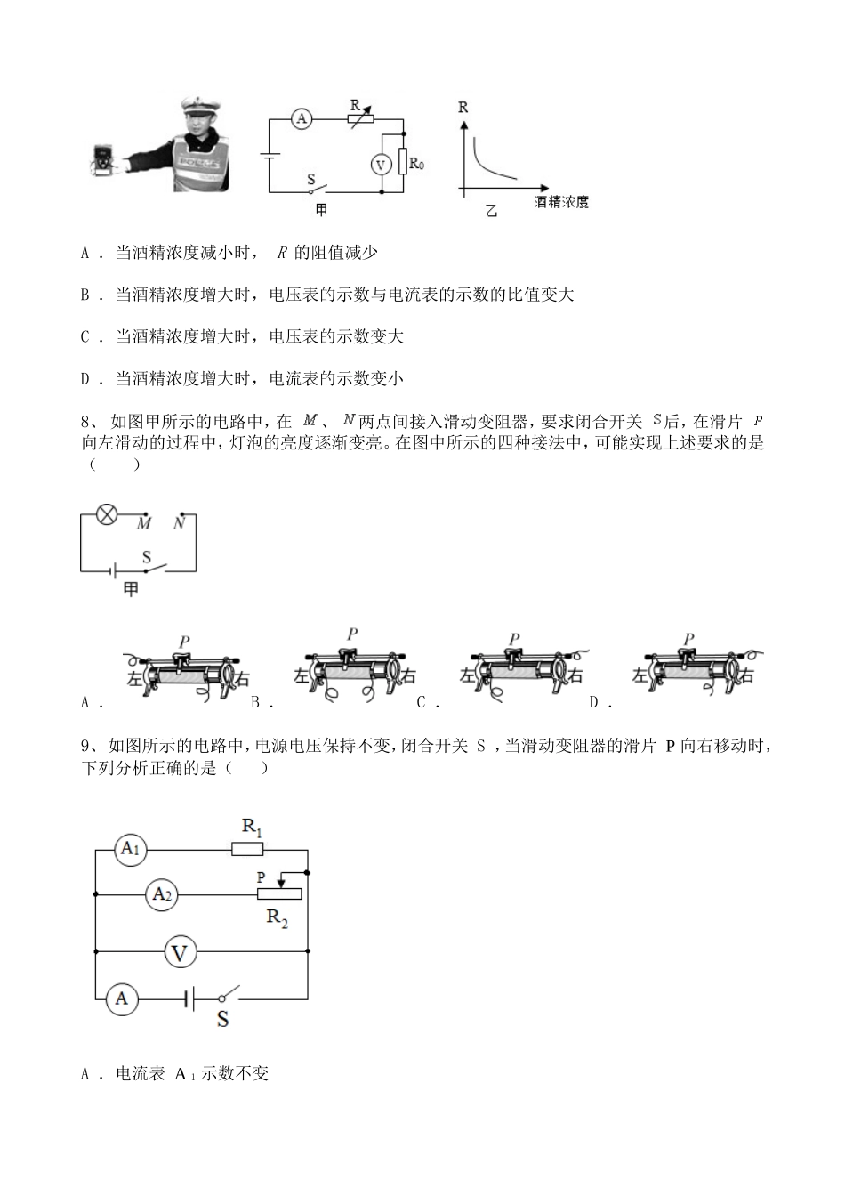 陕西2020-2021学年九年级上学期期末考试物理试题含解析.doc_第3页