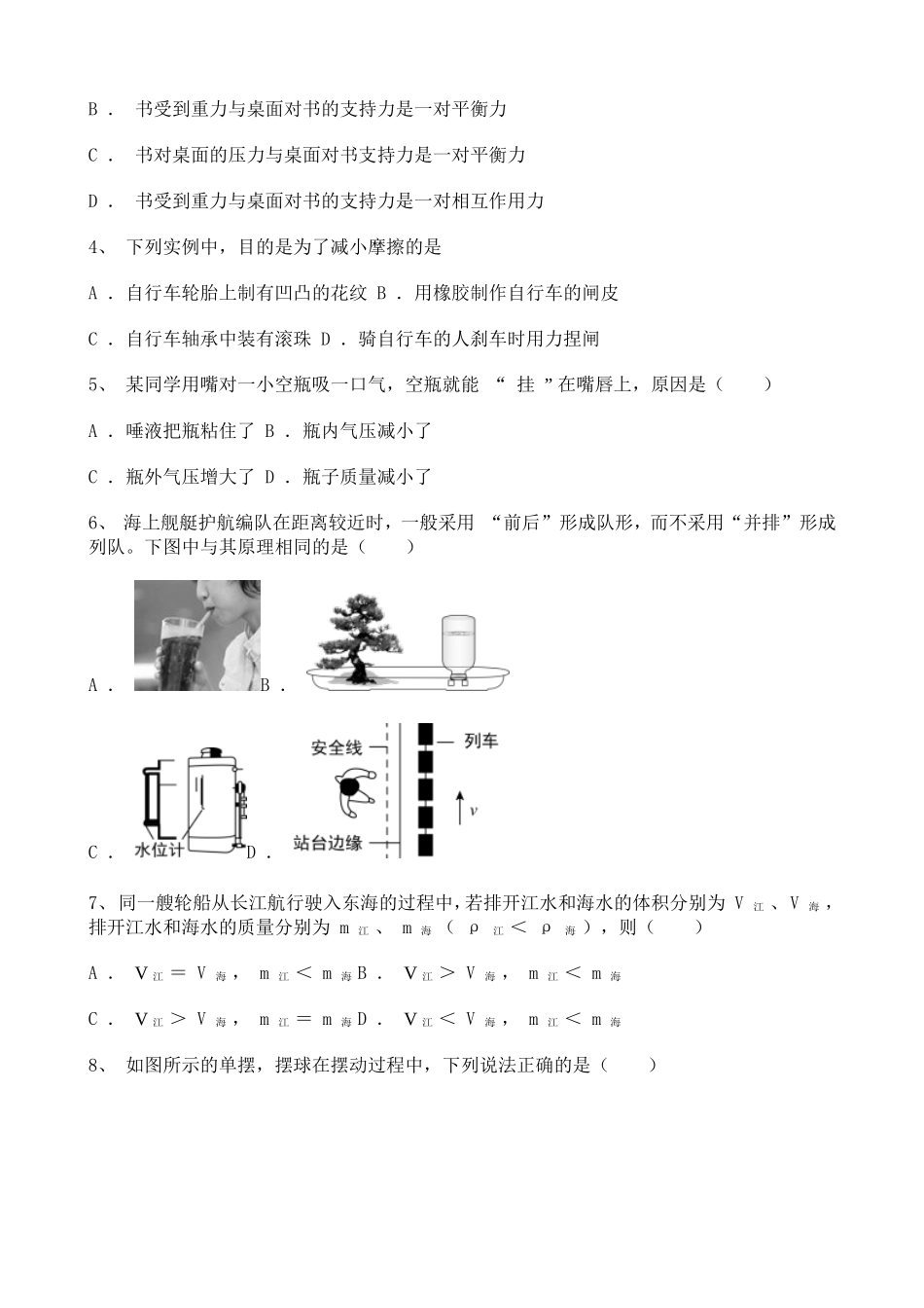 天津2020-2021学年八年级下学期期末考试物理试题含解析1.doc_第2页