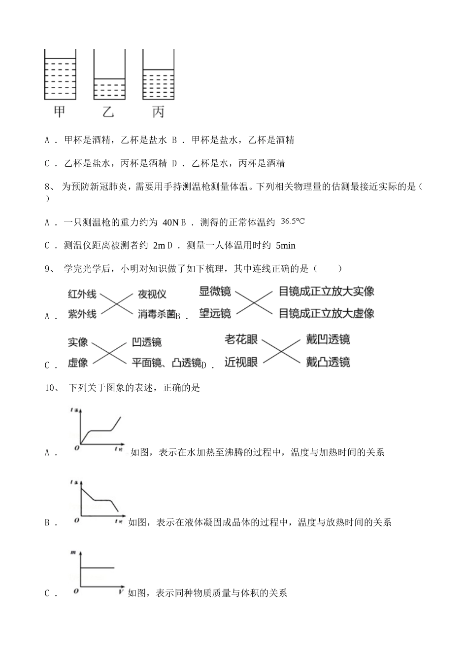 天津2020-2021学年八年级上学期期末考试物理试题含解析.doc_第3页