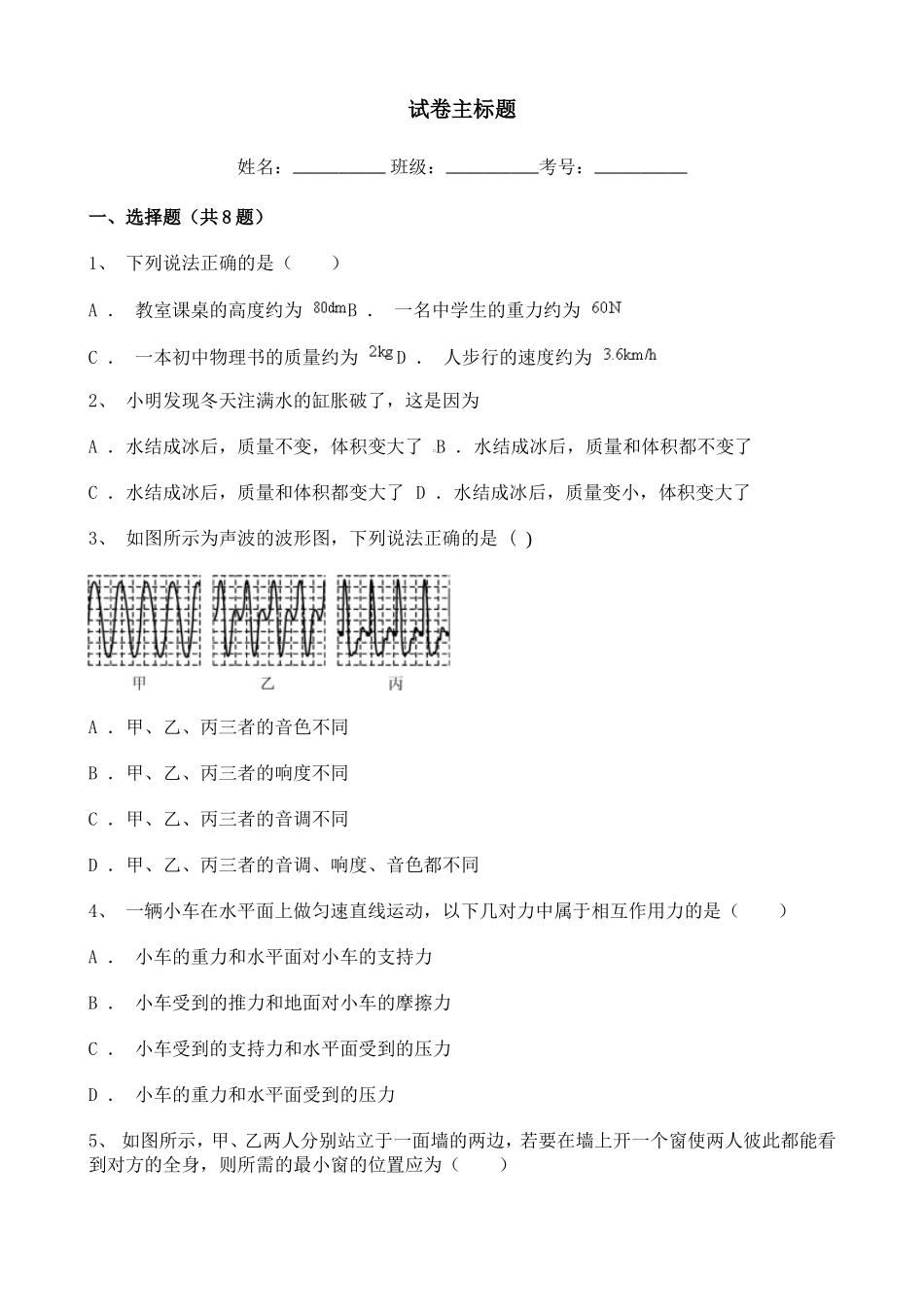 云南2020-2021学年八年级下学期开学考试物理试题含解析 (1).doc_第1页
