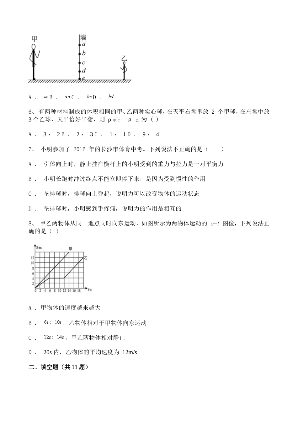 云南2020-2021学年八年级下学期开学考试物理试题含解析 (1).doc_第2页