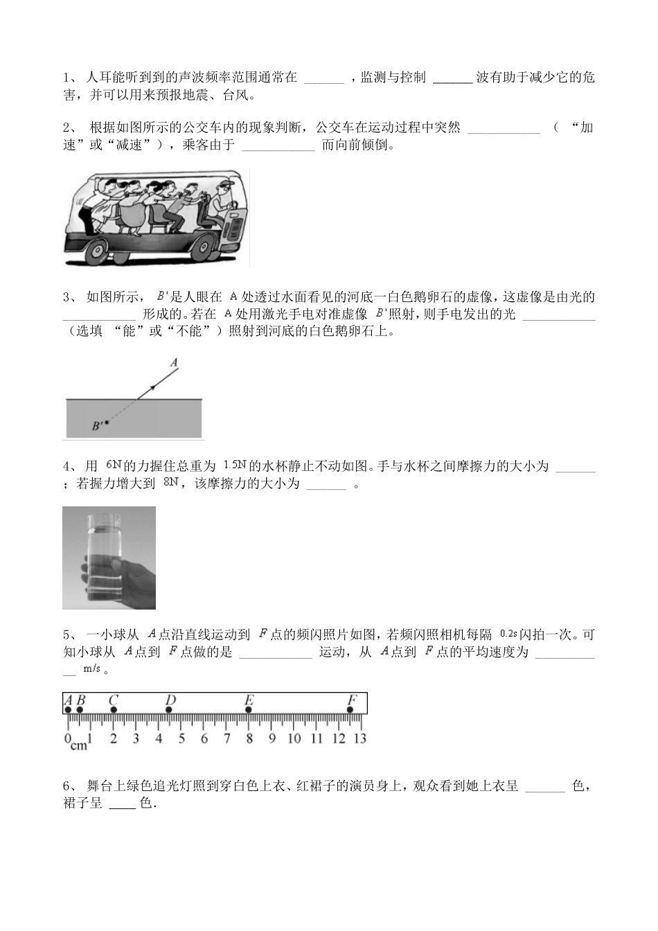 云南2020-2021学年八年级下学期开学考试物理试题含解析 (1).doc_第3页