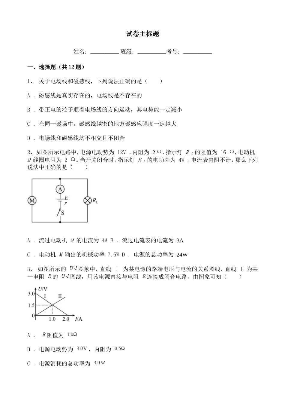 浙江2021-2022学年高一上学期第一次阶段性测试物理试题含解析 (1).doc_第1页