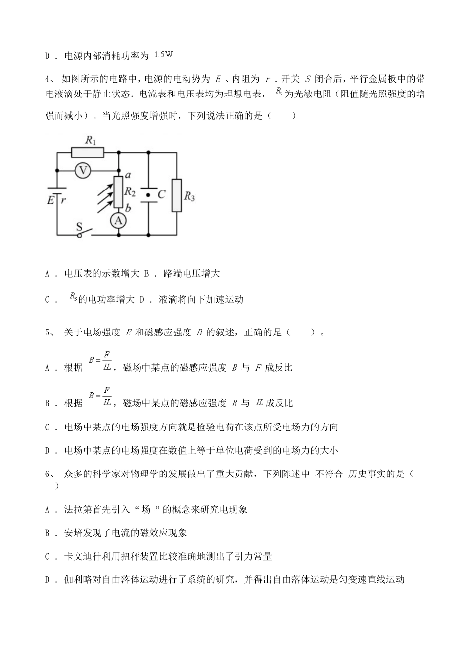 浙江2021-2022学年高一上学期第一次阶段性测试物理试题含解析 (1).doc_第2页