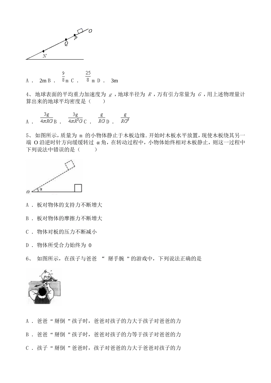 云南2020-2021学年高一下学期6月物理试题含解析.doc_第2页