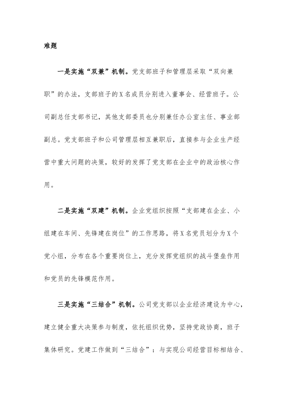 党建创新助推企业转型跨越创伟业——X重工机械有限公司党支部党建工作汇报材料.docx_第2页