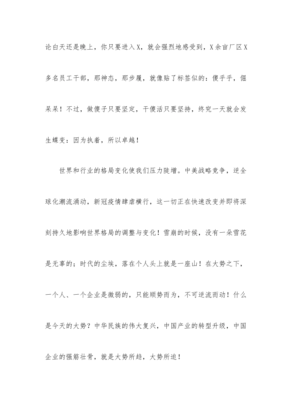 董事长在X创新技术与产品发布会欢迎宴上致辞.docx_第3页