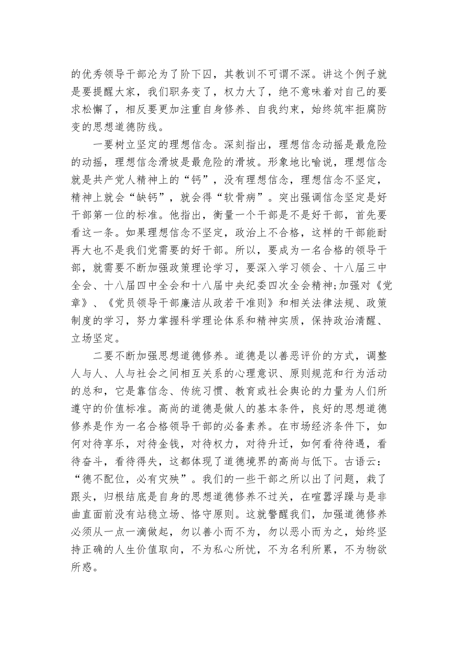 单位集体廉洁谈话稿三篇.docx_第2页