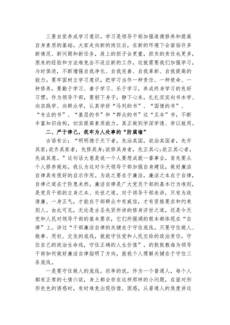 单位集体廉洁谈话稿三篇.docx_第3页
