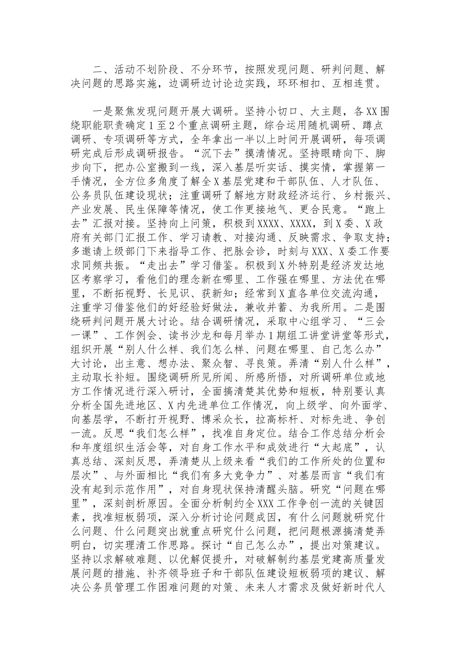 干部在2022年机关“大调研、大讨论、大实践”活动部署会议上的讲话范文.docx_第2页