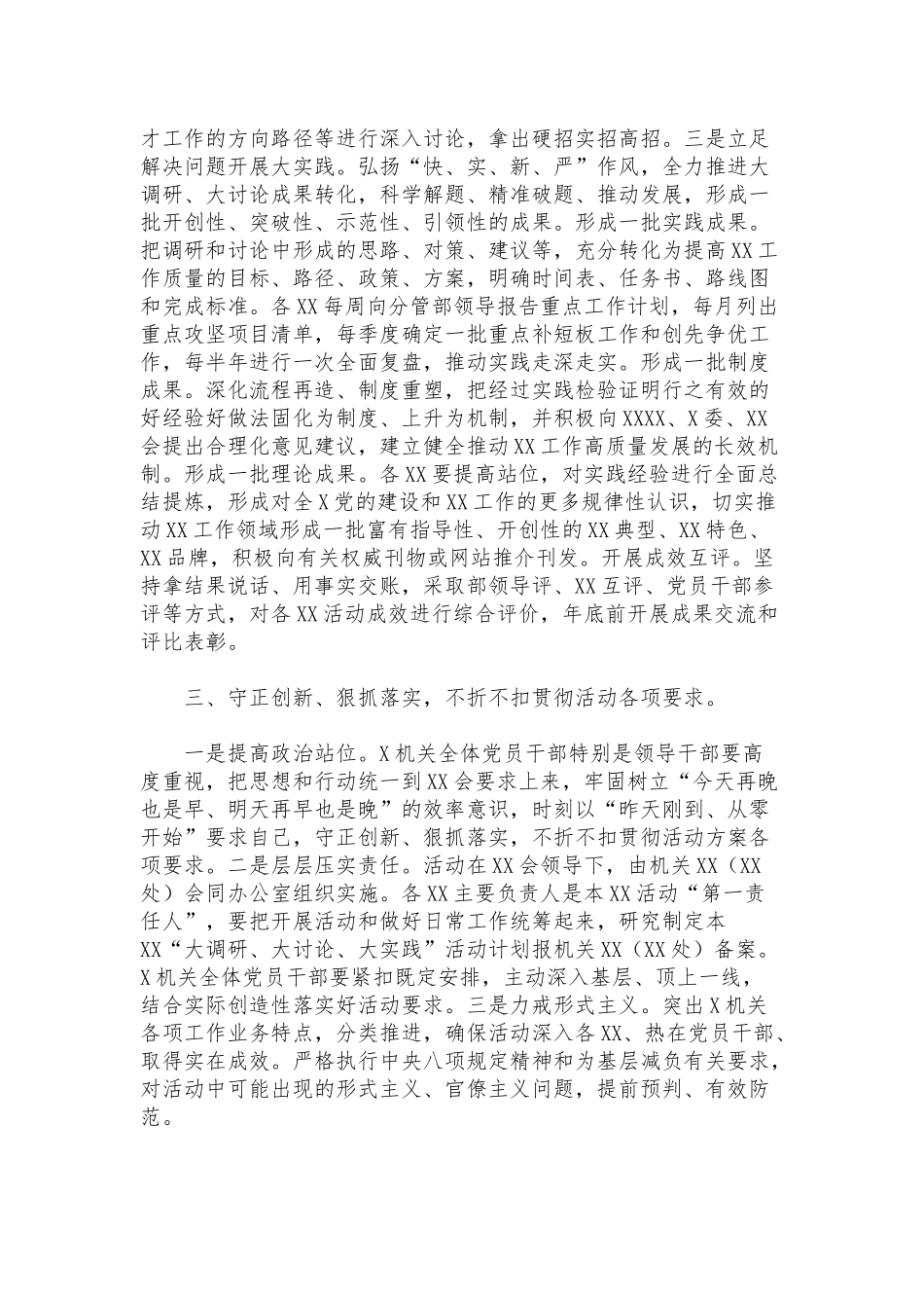 干部在2022年机关“大调研、大讨论、大实践”活动部署会议上的讲话范文.docx_第3页