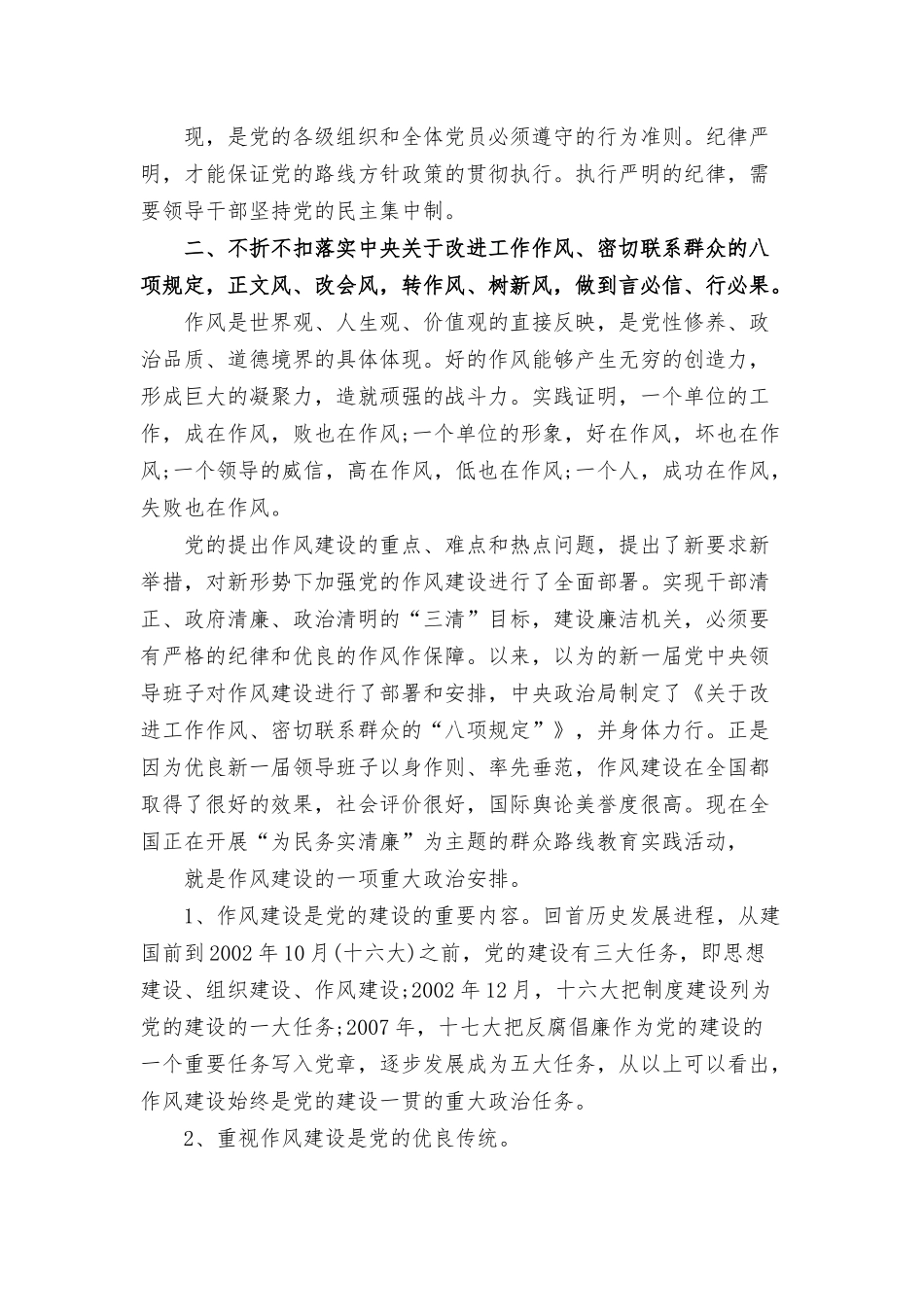 2022以案促改党课三篇.docx_第2页