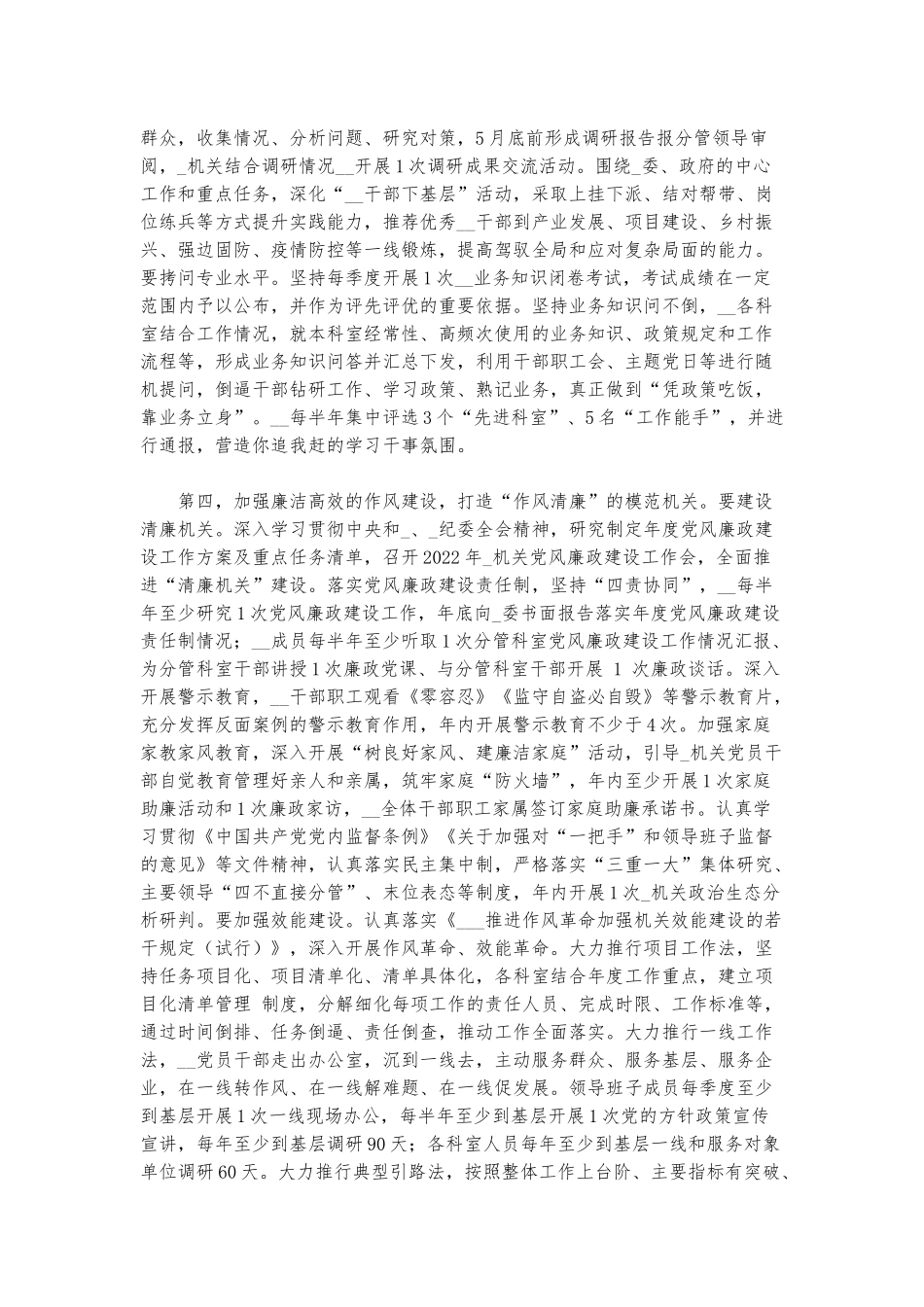 领导干部在2022年度模范机关创建工作会议上的讲话范文.docx_第3页